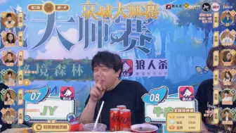 Download Video: 京城大师赛:载入史册一局？Jy唯一真神？斗帝强者？恐怖如斯？通灵师骗狼人？预测投票？一票定乾坤？有些人永远成为了背景板？精彩绝伦！这也许是狼人杀最高水准了？