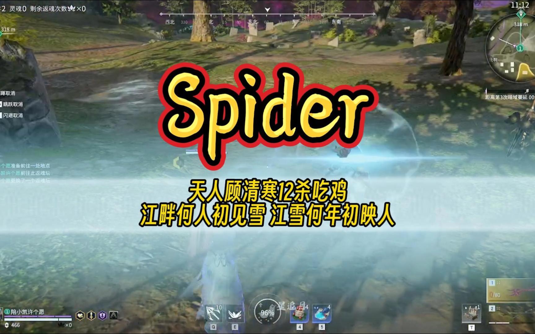 Spider顾清寒12杀吃鸡丨江畔何人初见雪 江雪何年初映人哔哩哔哩bilibili