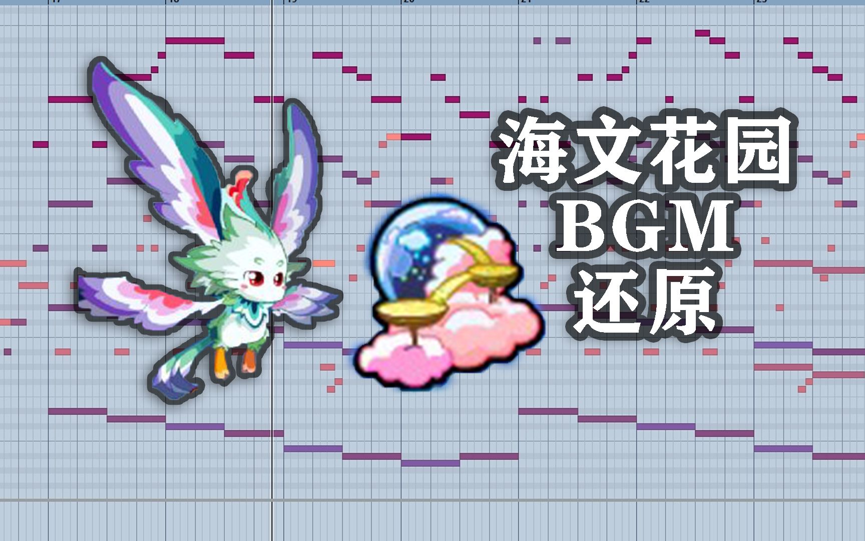 【游戏音乐复原】奥拉星海文花园BGM 高清还原奥拉星