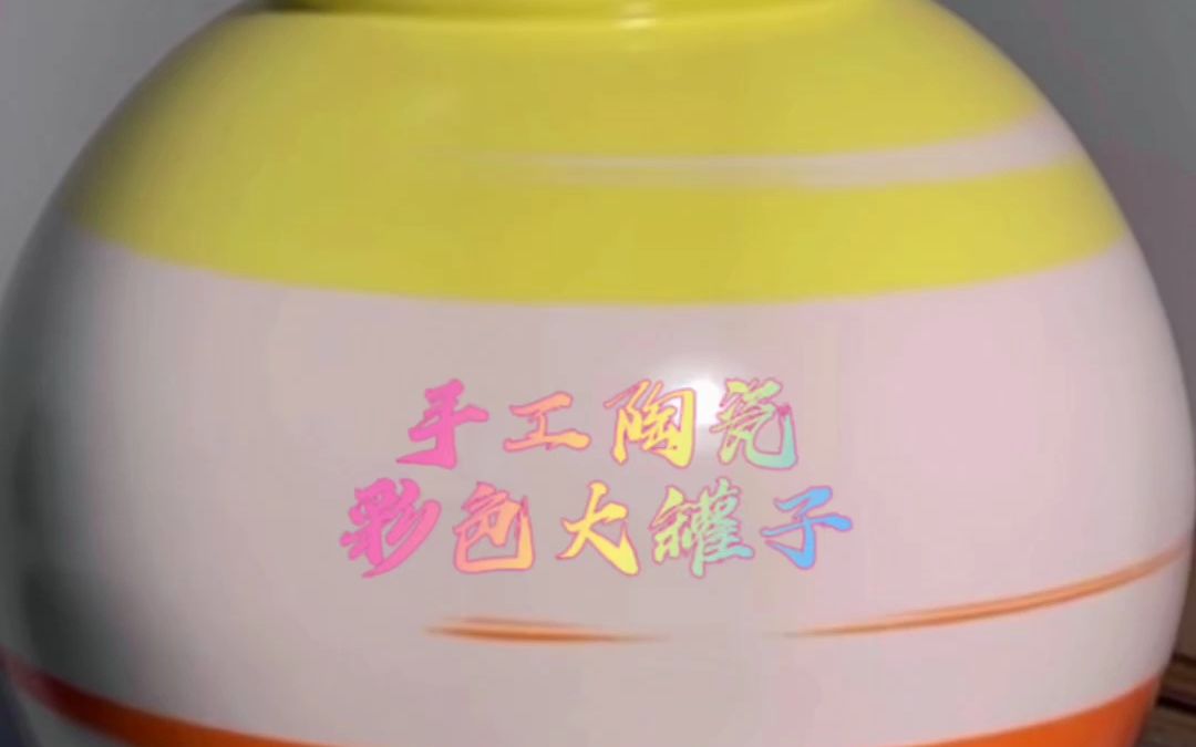 彩色陶瓷大罐子制作过程哔哩哔哩bilibili