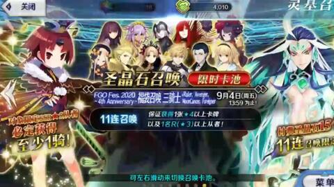 Fgo 四周年福袋开抽 那个男人他带来了惊喜 Fatego Com中国游戏门户站