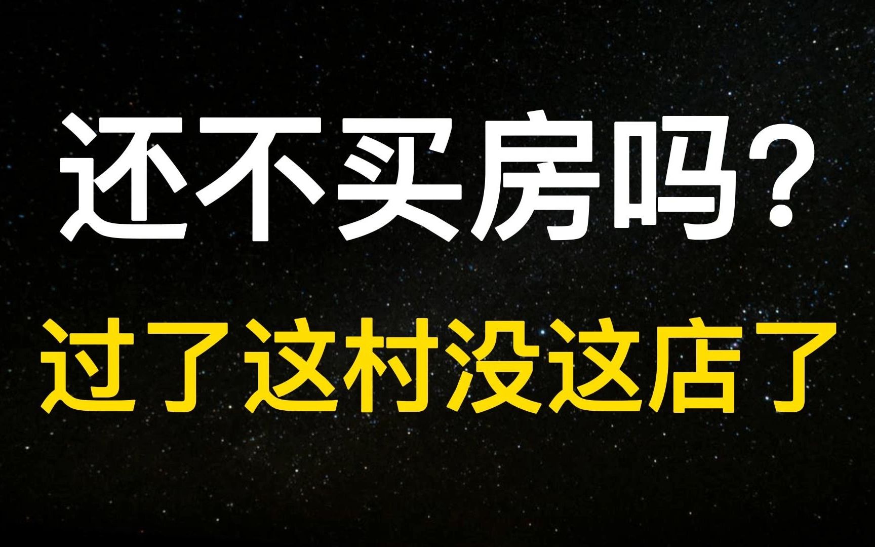 换房退税,利率逼近3%,央行财政部祭出“三板斧”,什么信号?哔哩哔哩bilibili