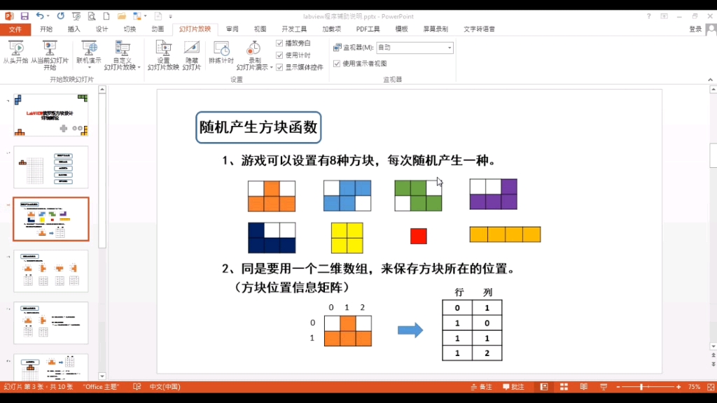 [图]labview俄罗斯方块程序(上)子IV编程