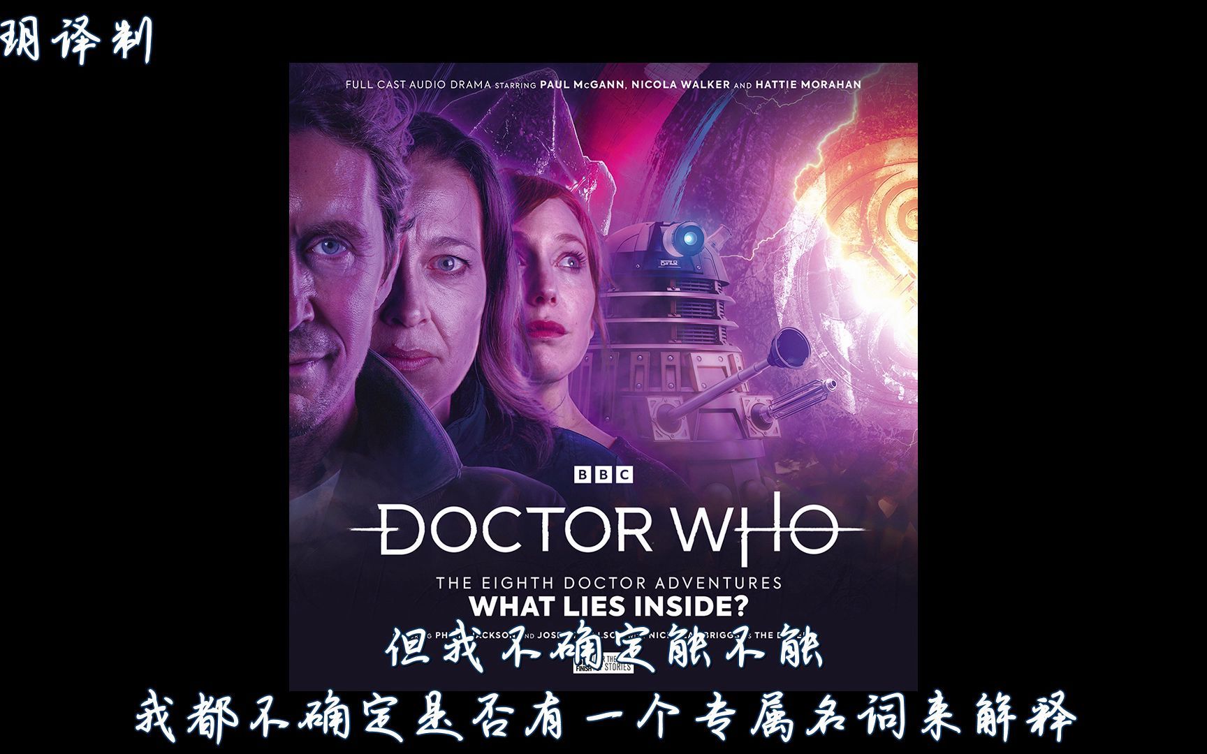 [图]【广播剧汉化】 旋涡中的莫比乌斯环 Paradox of the Daleks 上