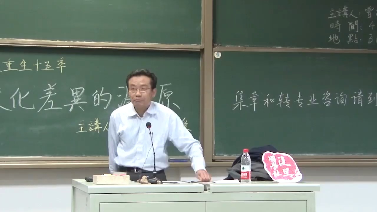 [图]【复旦大学】哲学课堂：.中西方文化差异的渊源（1）（阳明_笛卡尔_坛经_马哲_合50讲）王德峰