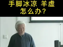 Video herunterladen: 冬天经常手脚冰凉，阳虚，怎么办？