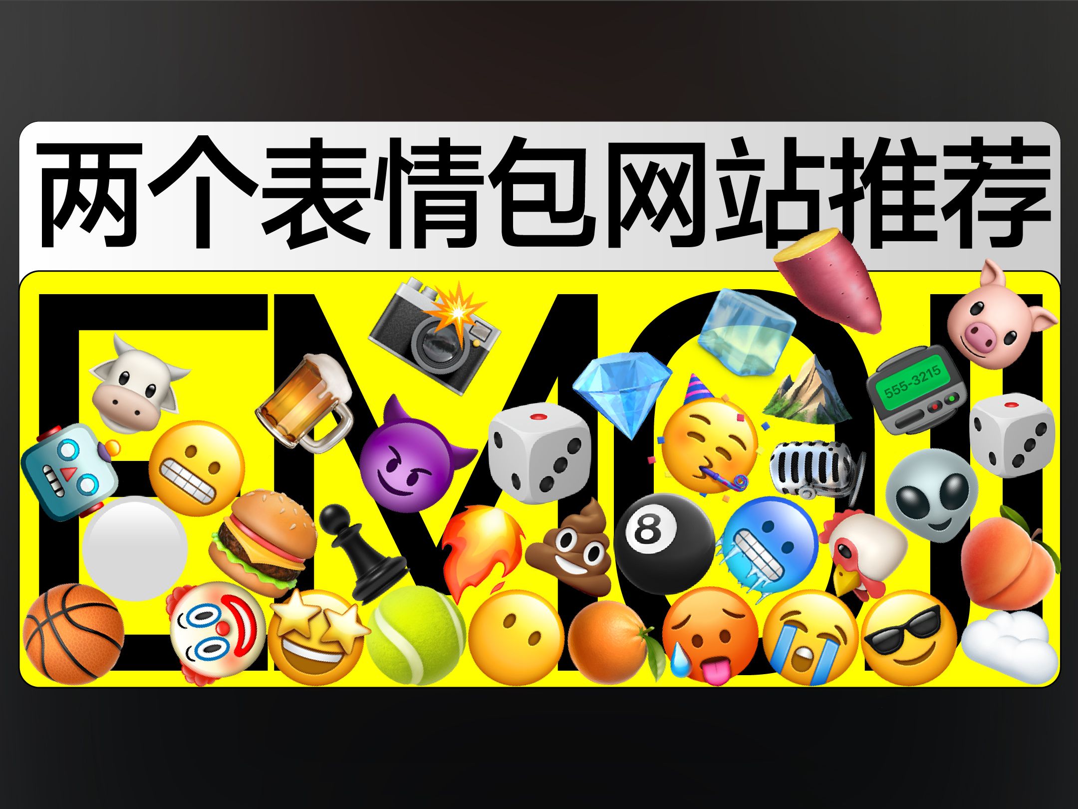 设计资源⚪高清Emoji表情包网站分享哔哩哔哩bilibili