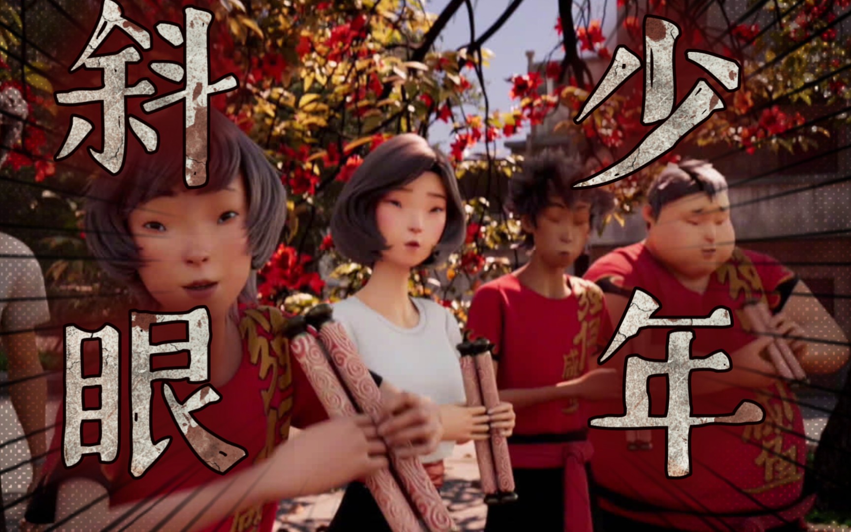 [图]雄狮少年(斜眼少年)，大众审美的觉醒和资本扭曲大众审美以求获奖的失败！！！