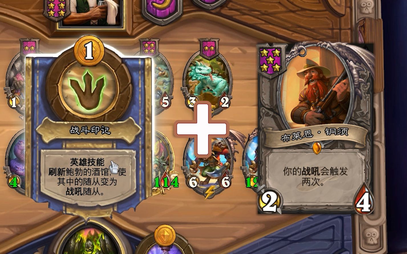 酒馆战棋铜须战斗印记bestmatch