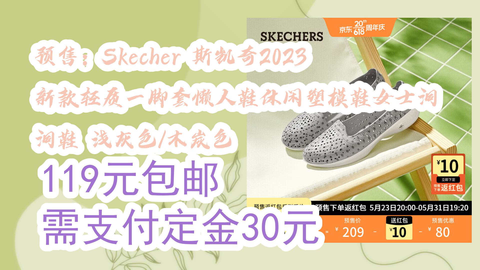 【京东优惠】预售:Skecher 斯凯奇2023新款轻质一脚套懒人鞋休闲塑模鞋女士洞洞鞋 浅灰色/木炭色 119元包邮需支付定金30元哔哩哔哩bilibili