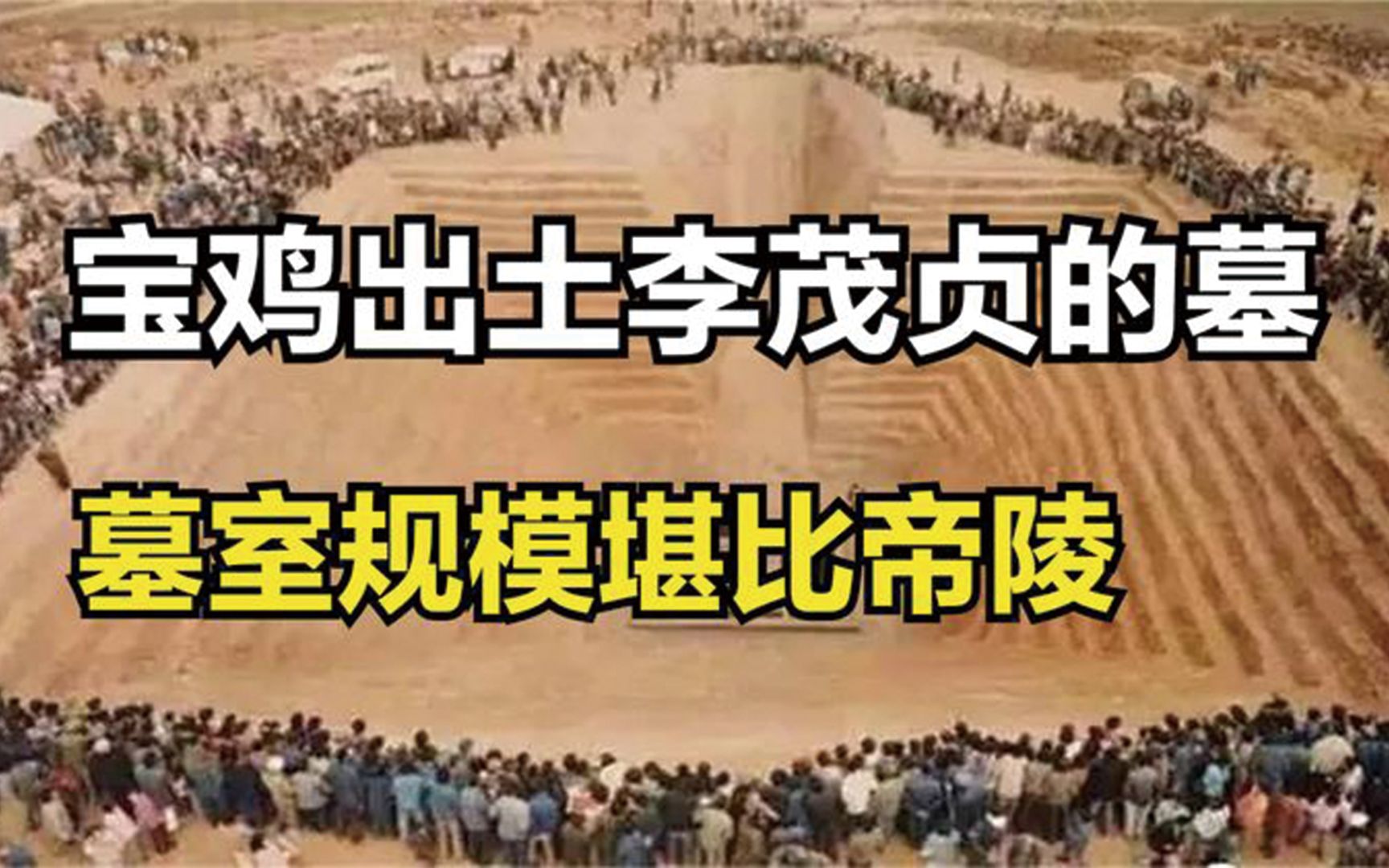 [图]宝鸡出土王侯级大墓，墓室规模宏大堪比帝陵，疑似岐王李茂贞。