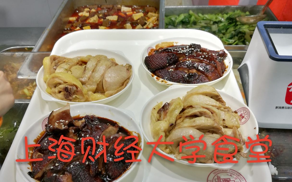 [图]校园行：走进上海财经大学食堂，中国吃播~