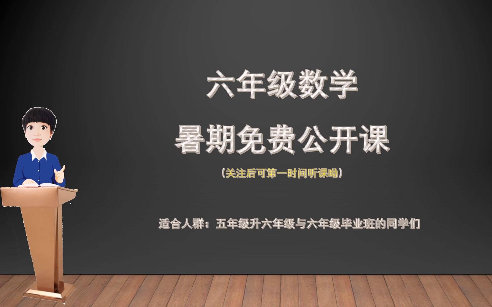 [图]人教版小学数学六年级上册第九单元总复习数与代数考点领域整理2