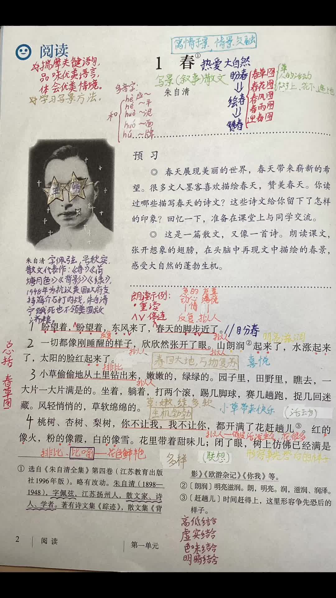 七年级上册语文人教版《春》学习笔记