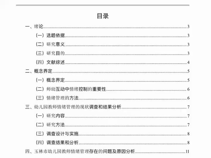 学前教育的家人们,我是把初稿写完了哦!!!哔哩哔哩bilibili