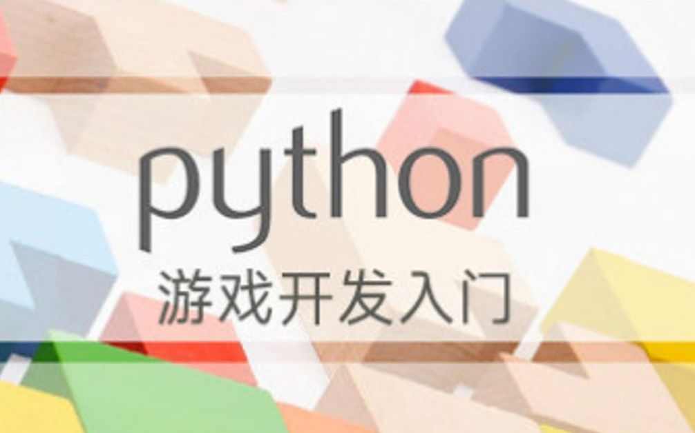 求知讲堂python+人工智能 94天完整版 学完可就业-紫芝书舍-python-哔哩哔哩视频