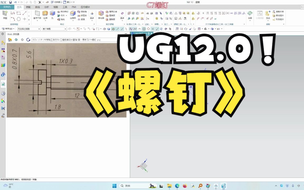 UG12.0标准件螺钉哔哩哔哩bilibili