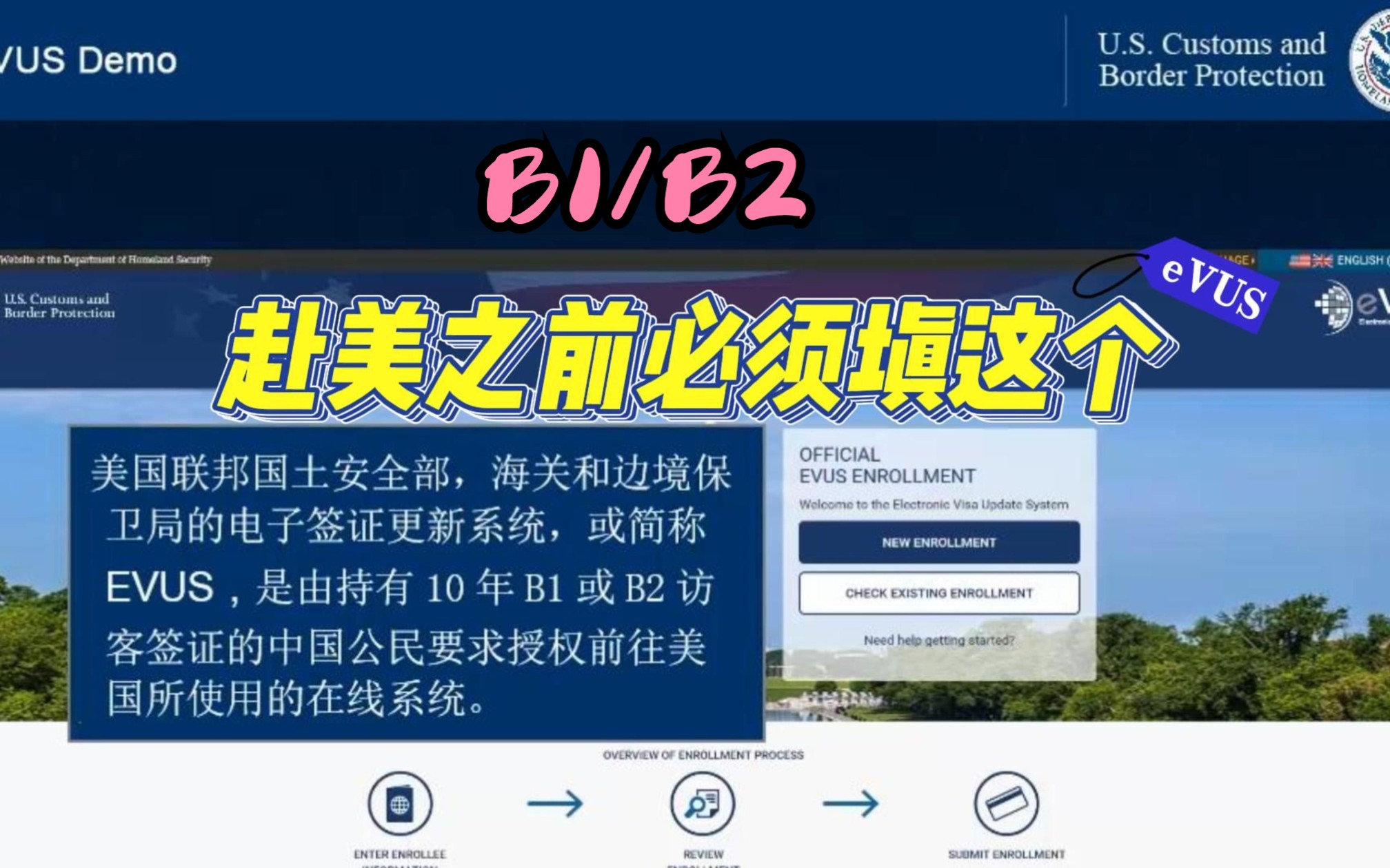 B1B2赴美之前必须填这个! EVUS教程!哔哩哔哩bilibili