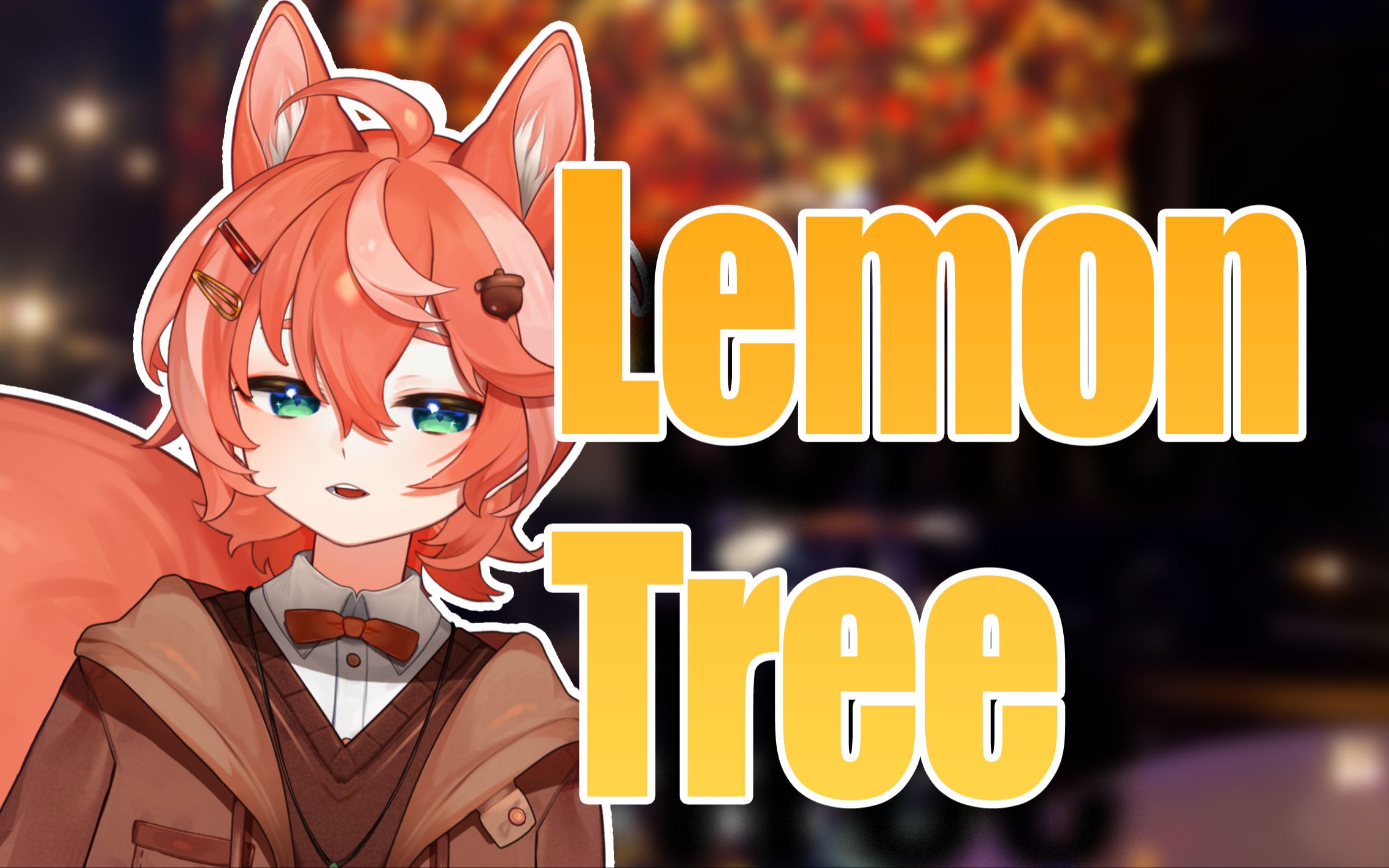 [图]"超奶超好听"经典英文曲目《Lemon Tree》翻唱