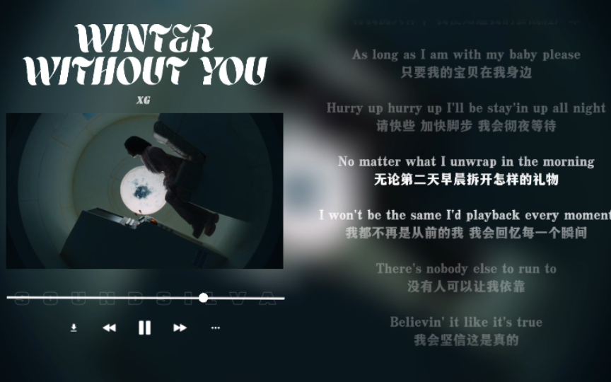 [图]日推歌单｜感性｜如果能让时间倒流 我将再次拥你入怀｜XG《WINTER WITHOUT YOU》