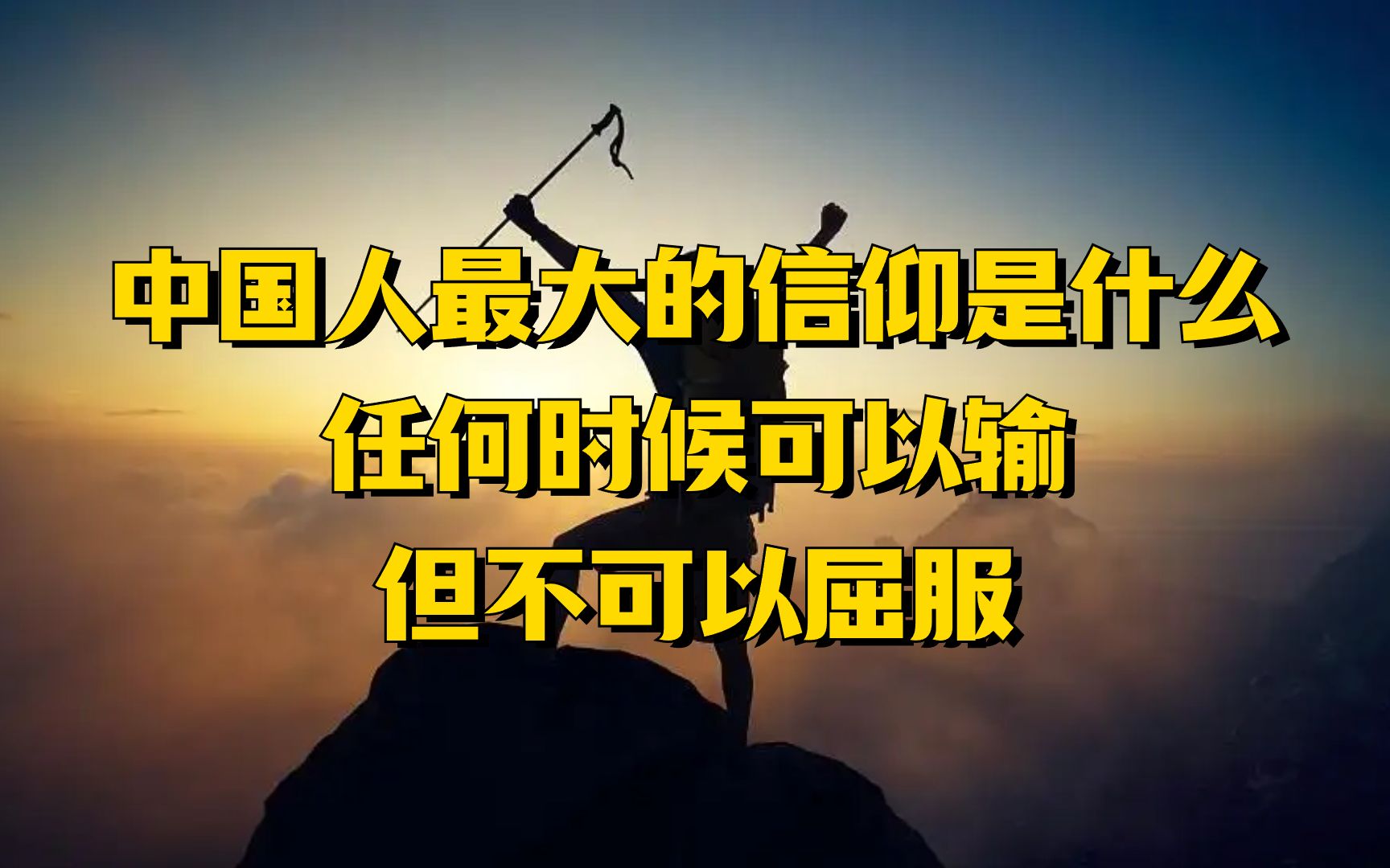 中国人的信仰的特点和体现有哪些(谈谈中国人的信仰观)