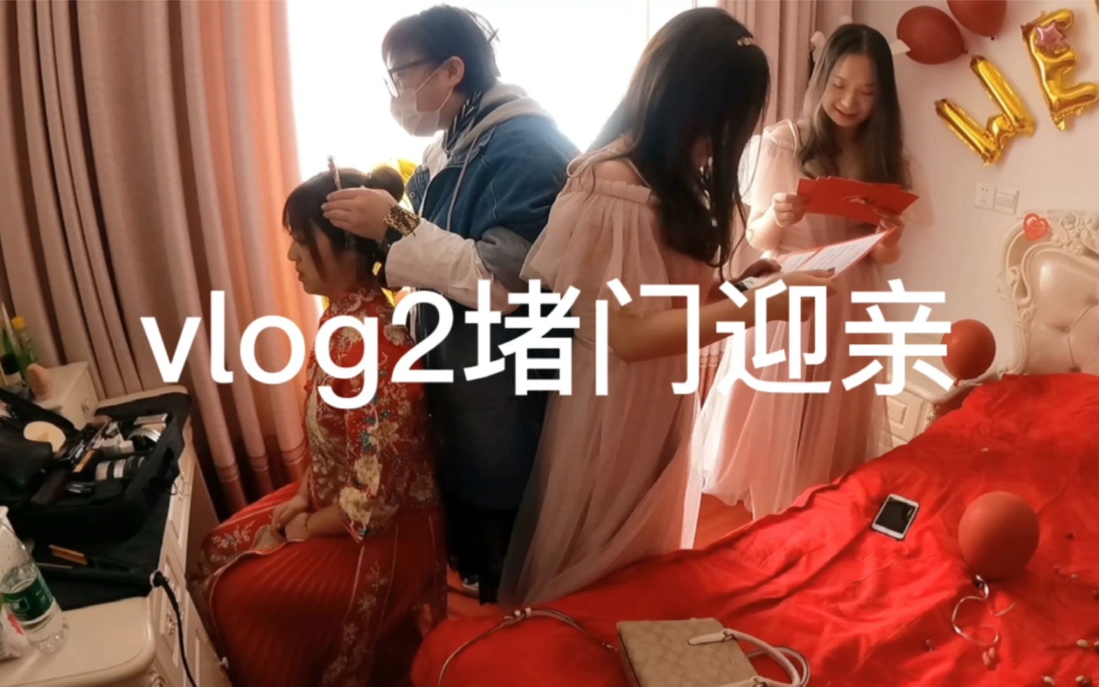 婚礼之堵门哔哩哔哩bilibili