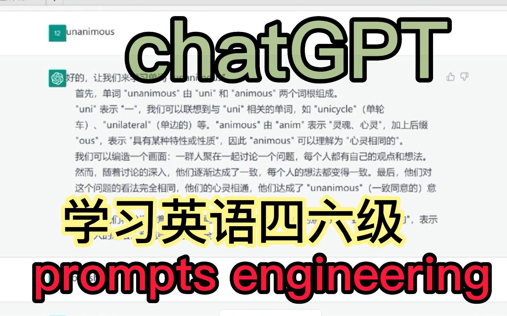 学习利器chatGPT|结合prompt学习英语四六级阅读单词翻译作文哔哩哔哩bilibili