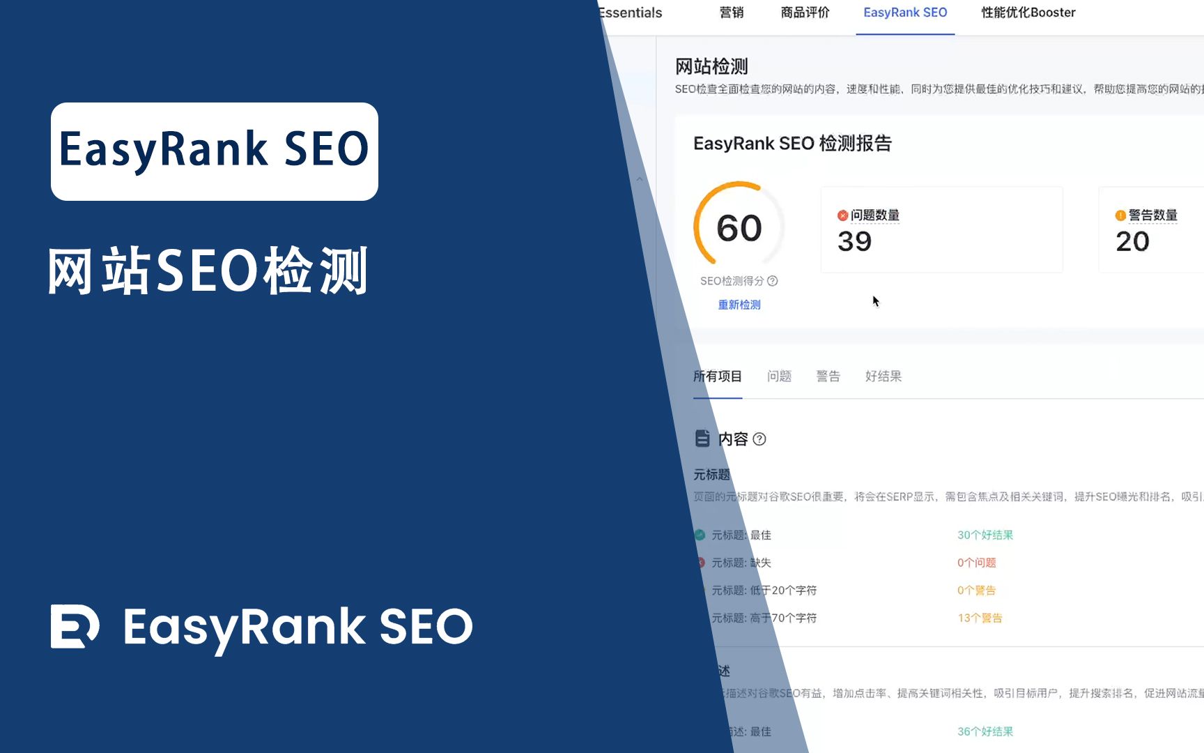 SHOPLINE EasyRank SEO之网站seo检测哔哩哔哩bilibili