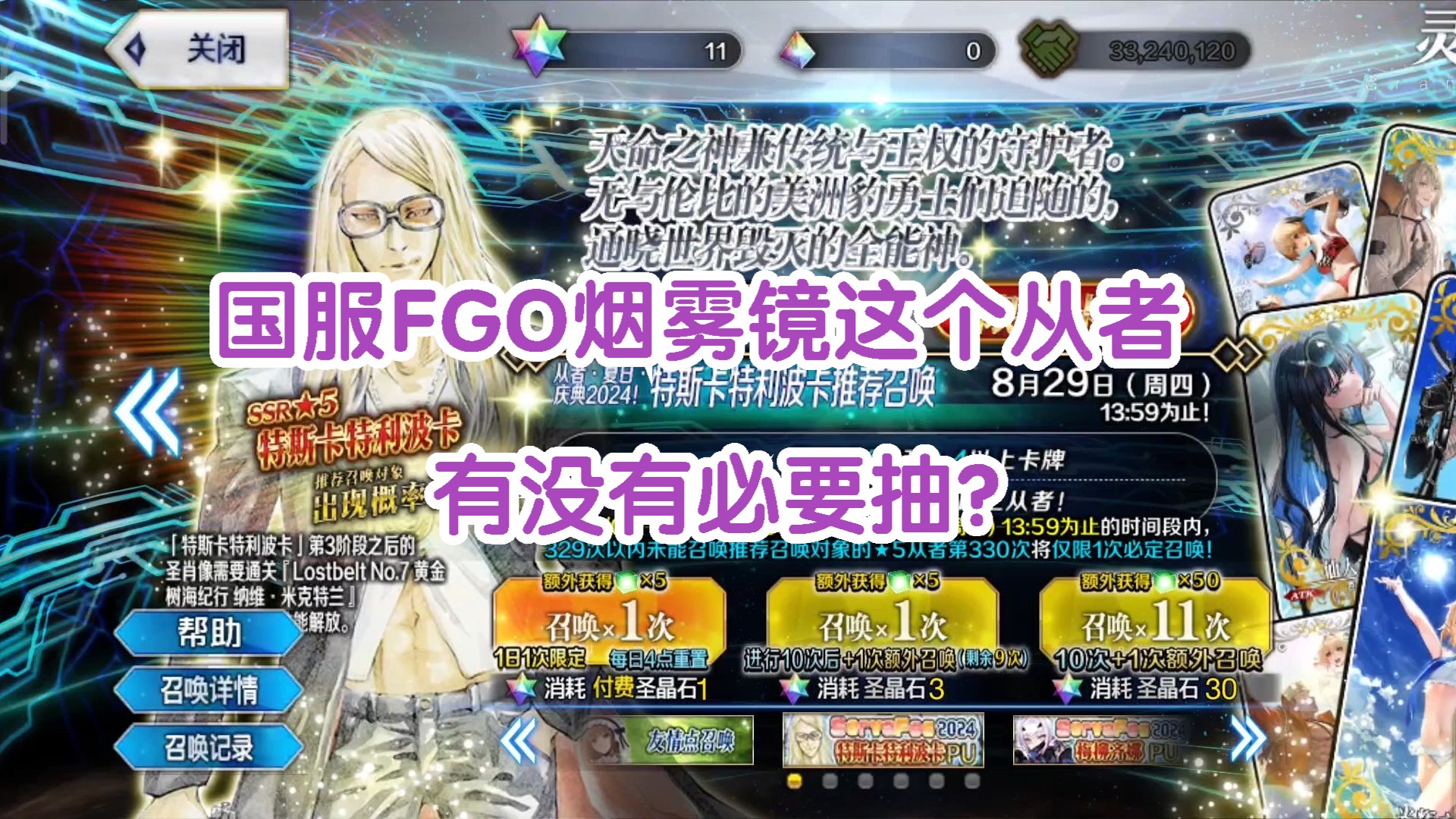 国服FGO烟雾镜这个从者有没有必要抽?