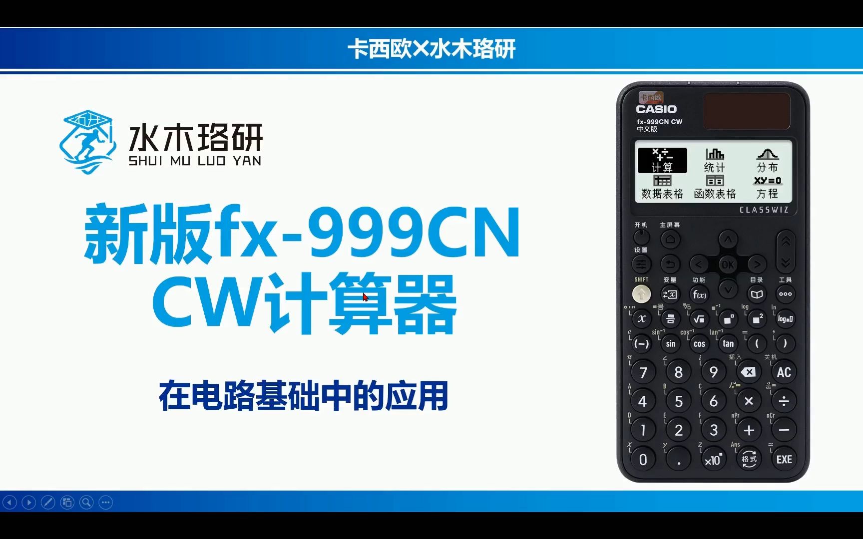 总述:卡西欧计算器基本功能 ||水木珞研||电气考研哔哩哔哩bilibili