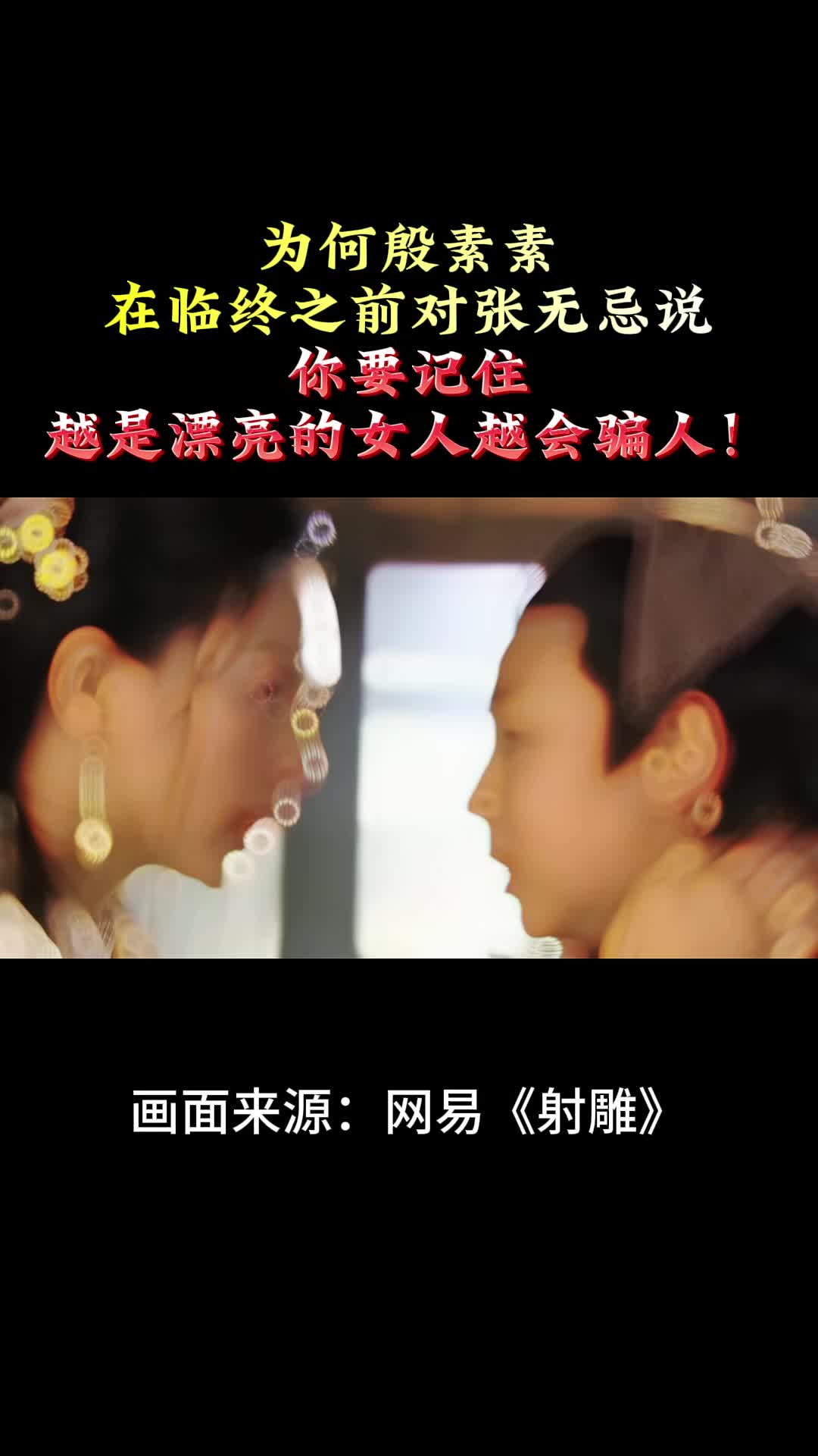 殷素素和张无忌大战