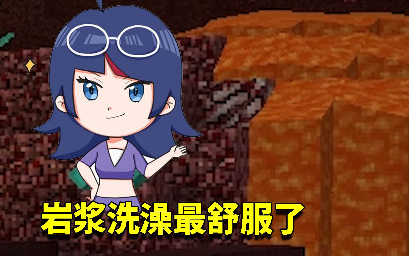 我的世界奇幻漂流33不灵姐英勇就义跳进岩浆直呼水温正合适