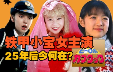 扒一扒铁甲小宝中的女演员,原来女神不单只有中野美树哔哩哔哩bilibili