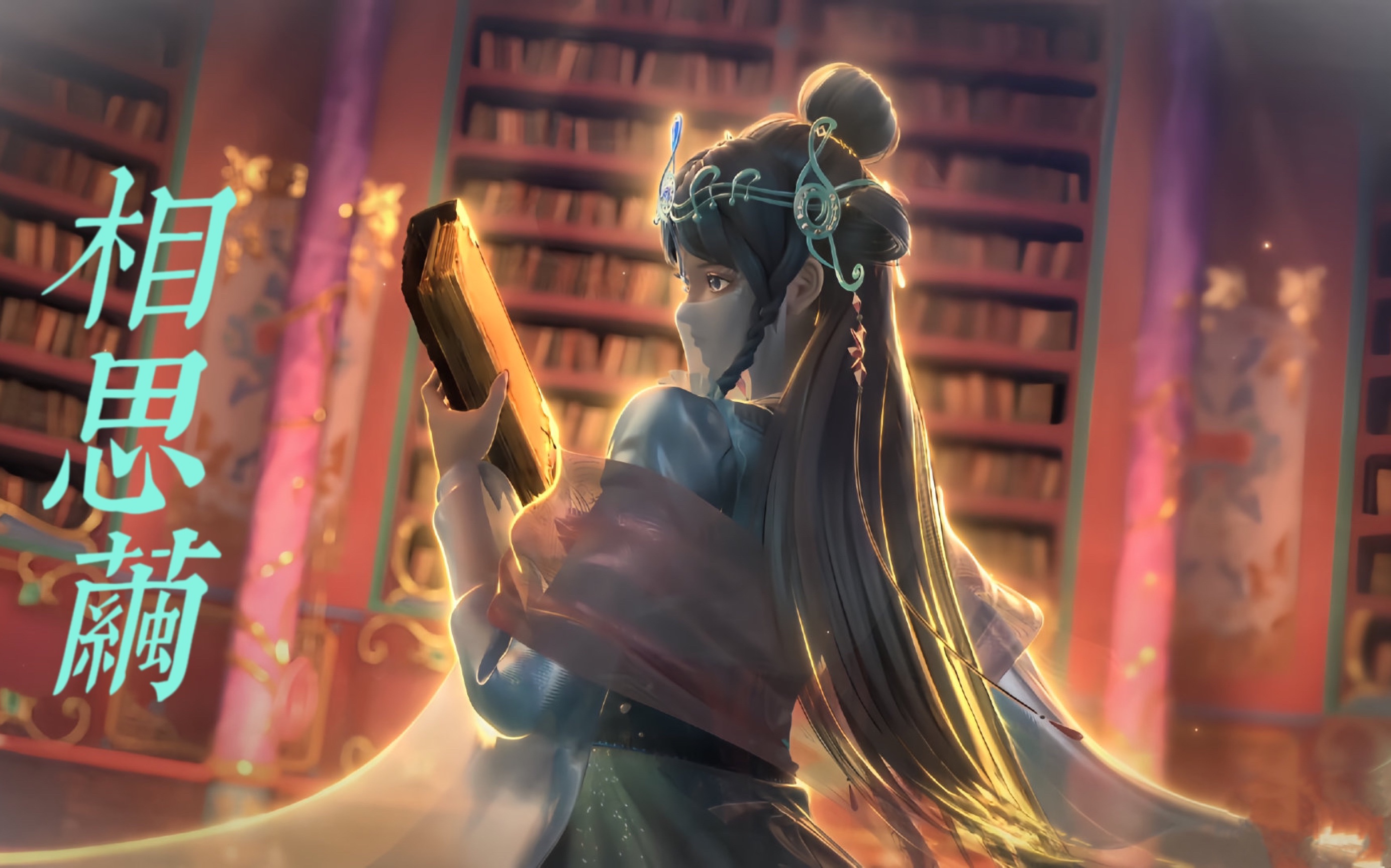 【叶罗丽/乐公主】"乐音曼妙"