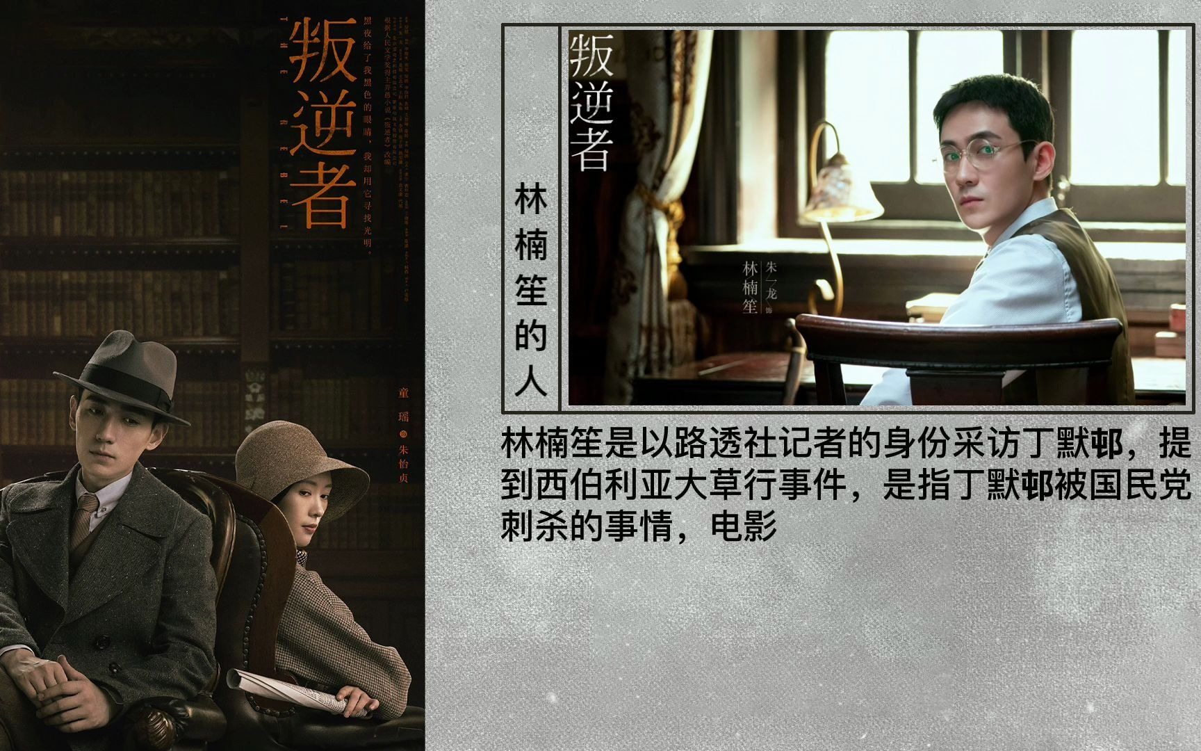 《叛逆者》 原著小说中 林楠笙的人生轨迹_哔哩哔哩_bilibili