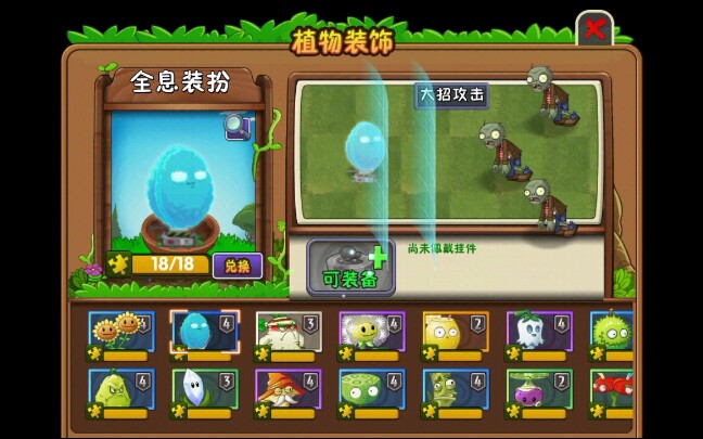 【植物大战僵尸2】全息坚果装扮实战视频.