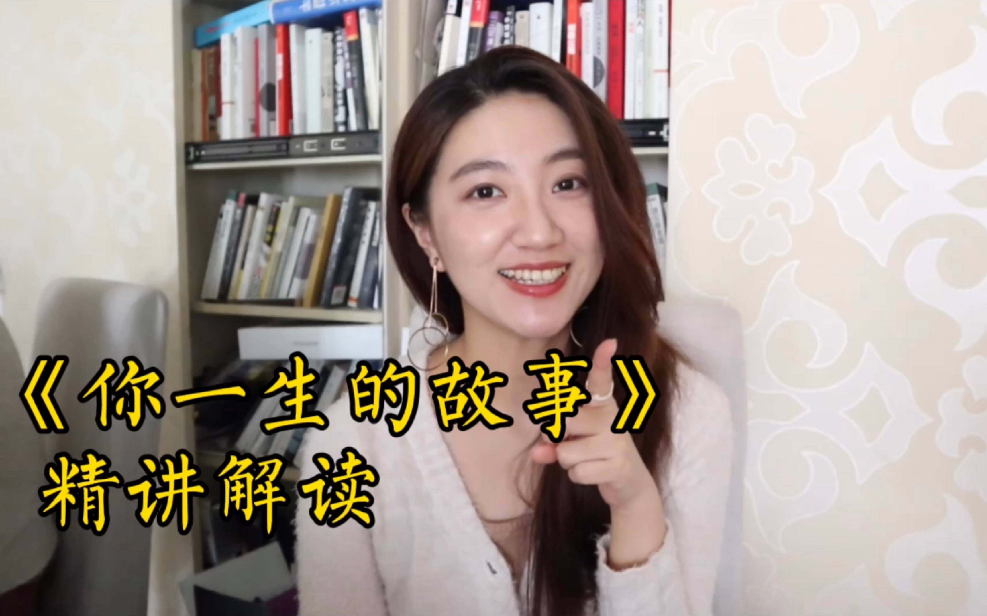 [图]【说书女孩】学会一门语言，可以顺便把脑袋升级吗？《你一生的故事》