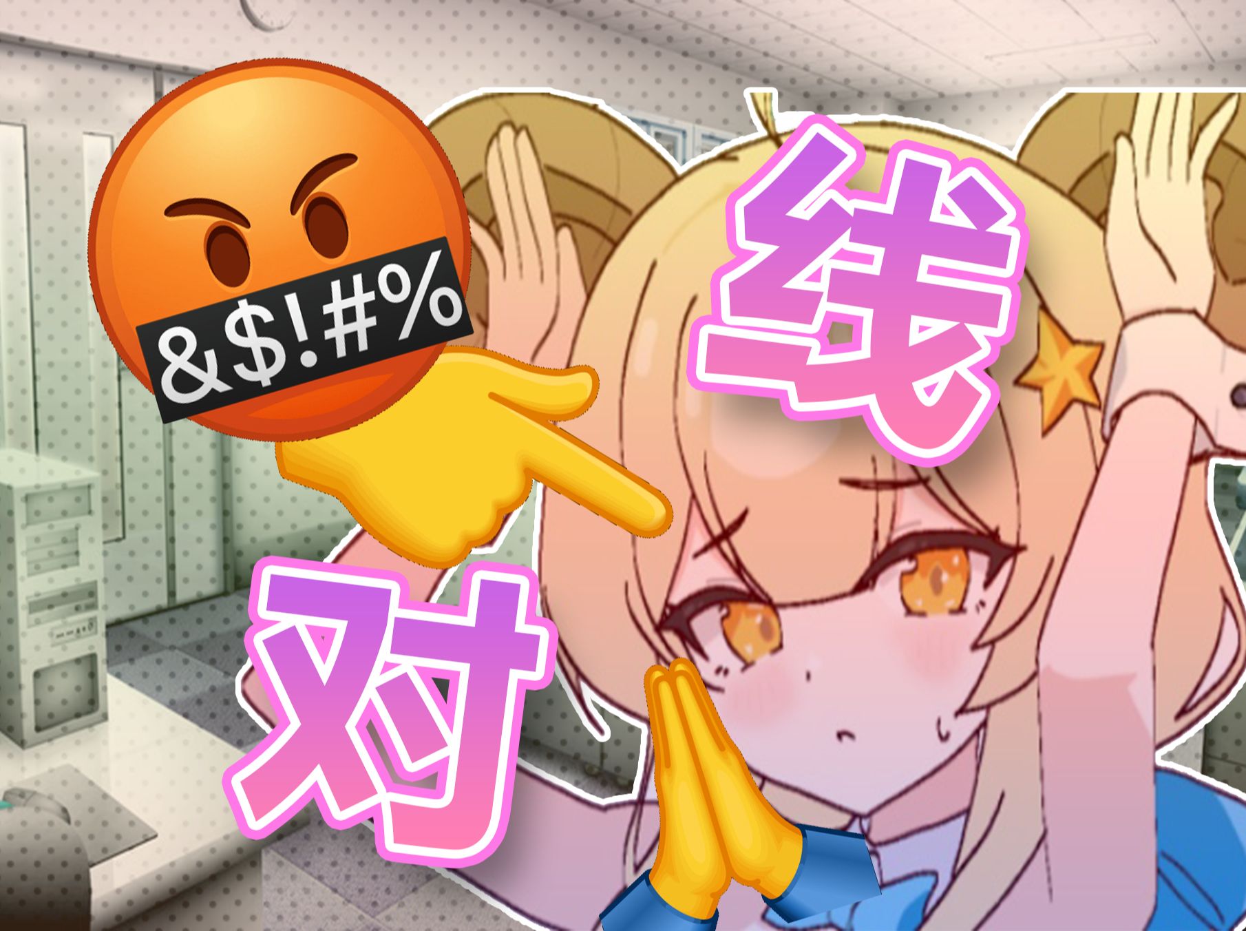 主播因太菜，常常被嘴臭（哭）