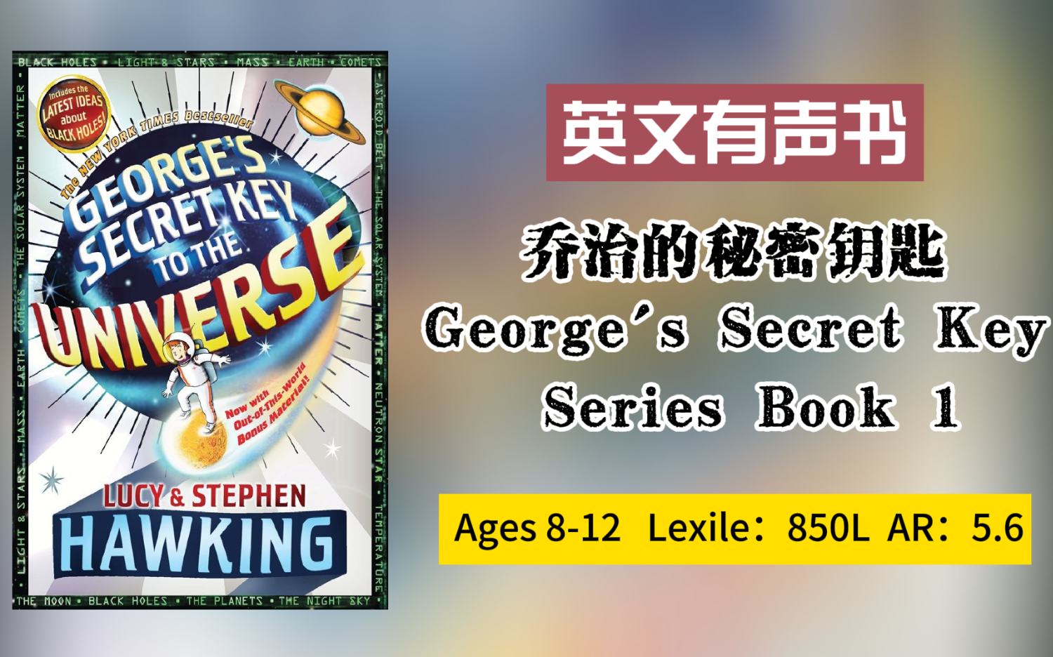 【英文有声书】乔治的秘密钥匙 George's Secret Key 01 George's Secret Key to the Universe宇宙探险故事哔哩哔哩bilibili