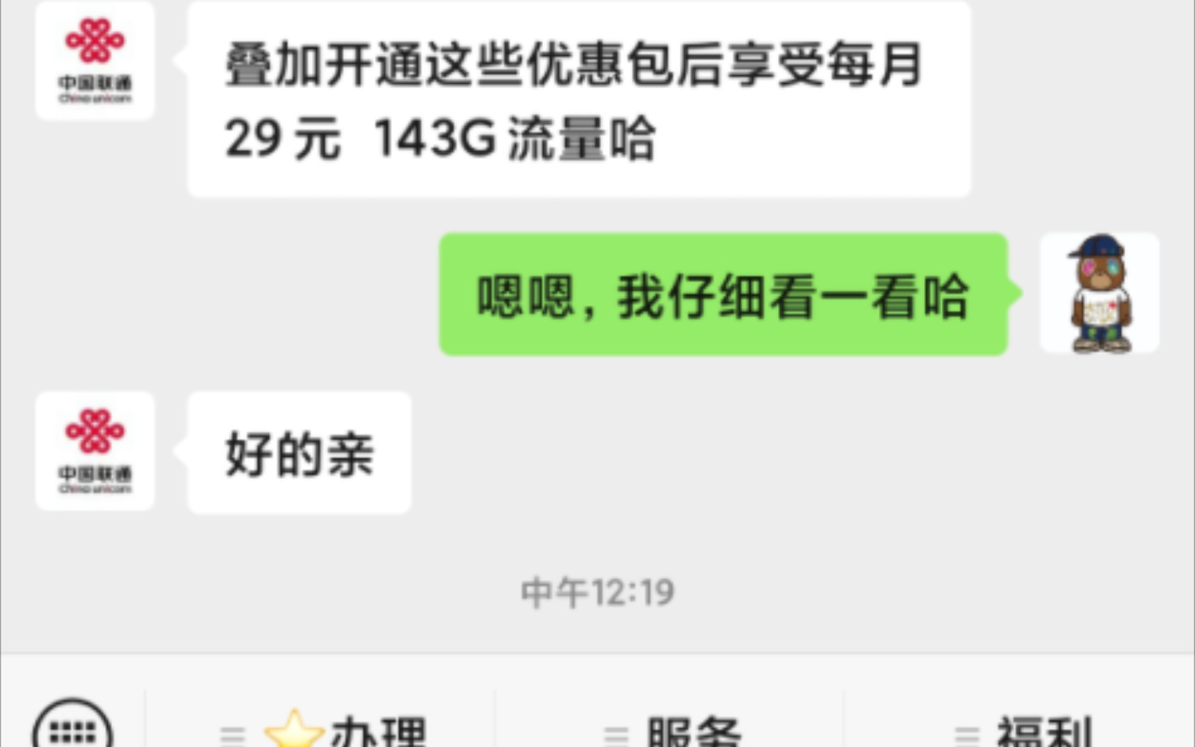 不需要重新办卡,直接联系客服改流量套餐,8元保号套餐都省了哔哩哔哩bilibili