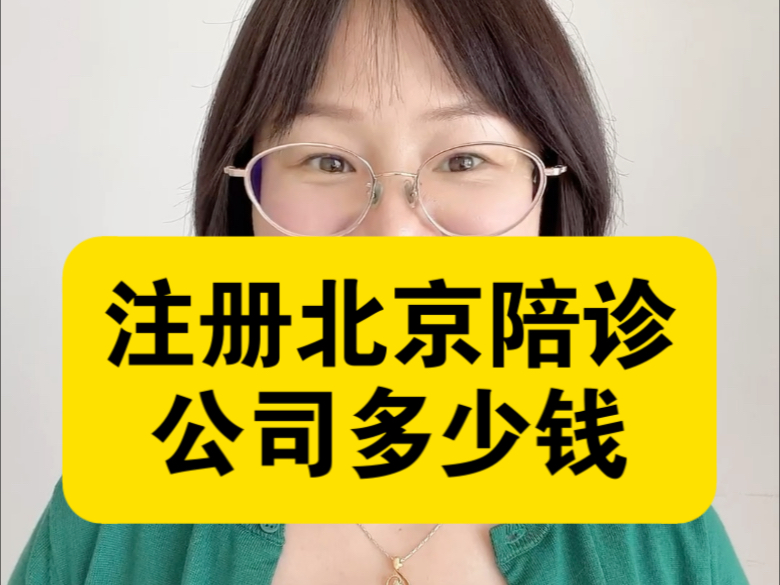 北京陪診服務(wù)公司	北京陪診收費價格表順義區(qū)掛號號販子實力辦事的簡單介紹