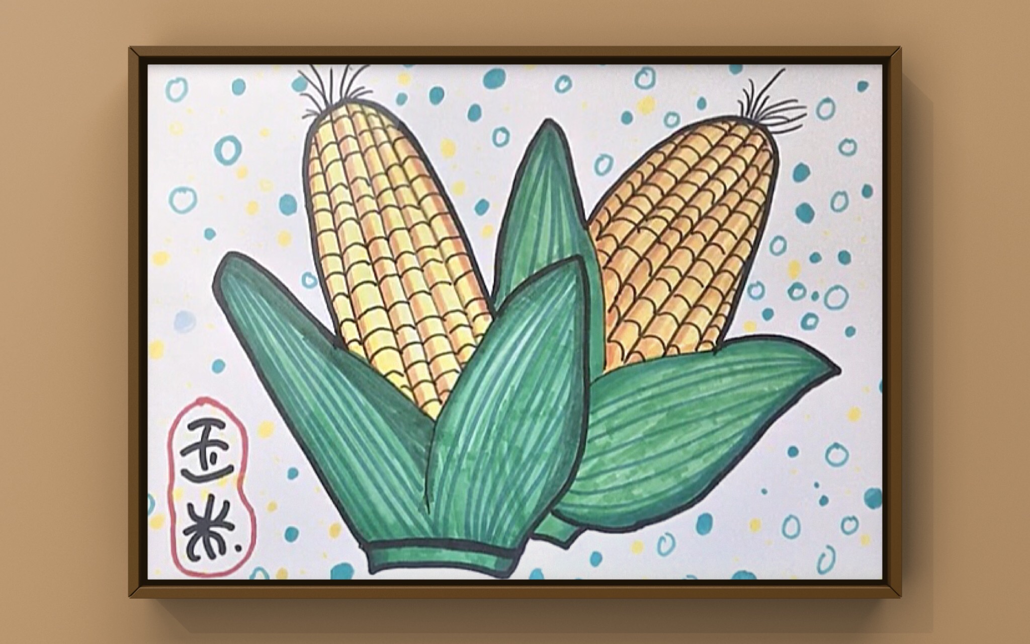 马克笔 玉米幼儿班坚持