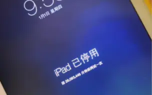 Télécharger la video: iPad已停用、忘记密码被锁定？拯救一下