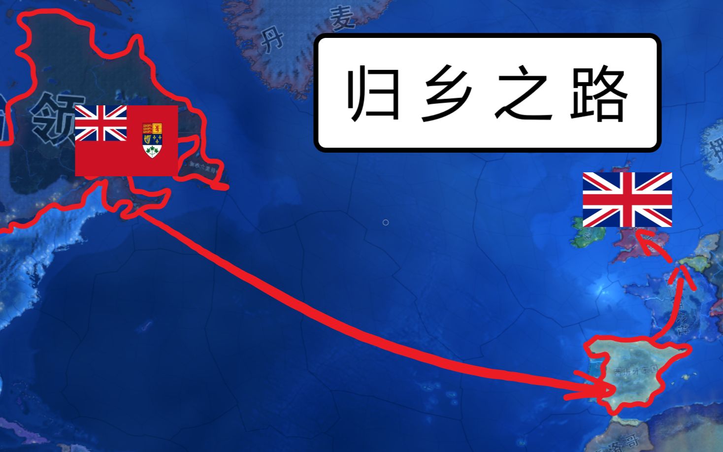 【钢4kr】米字旗再次升起——加拿大自治领