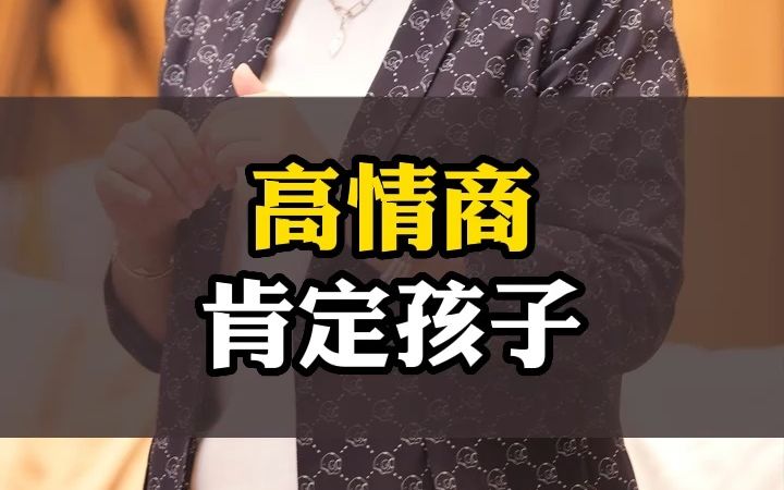 [图]如何高情商的赞美孩子