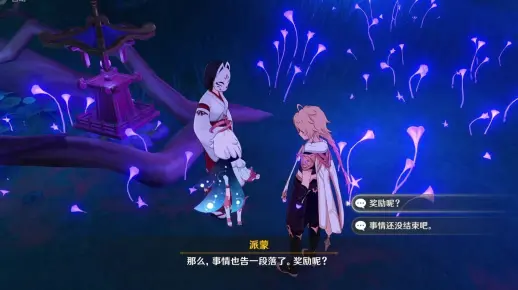 原神：神樱大祓任务