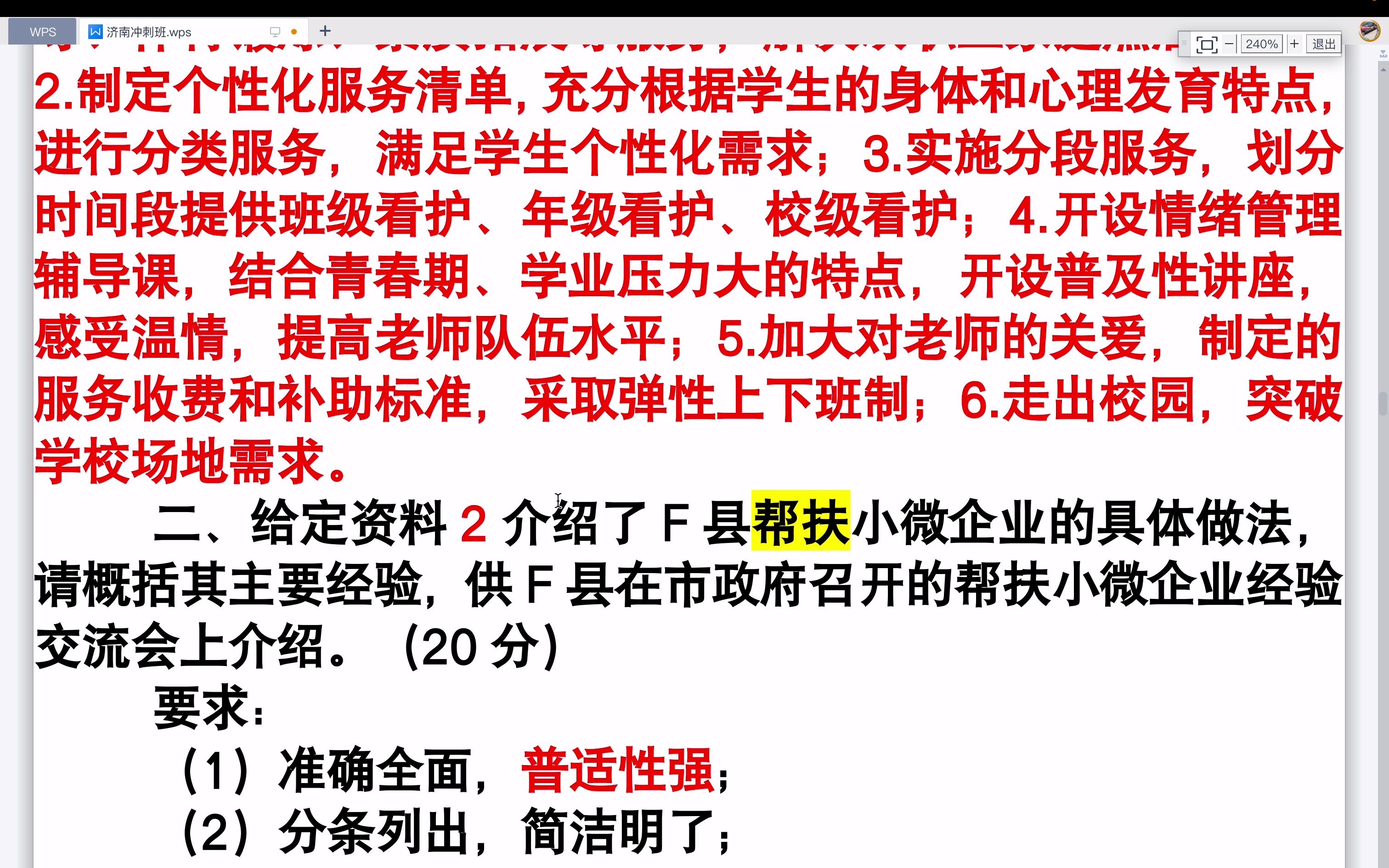 【申论冲刺】2022年联考省市卷(二):帮扶小微企业哔哩哔哩bilibili