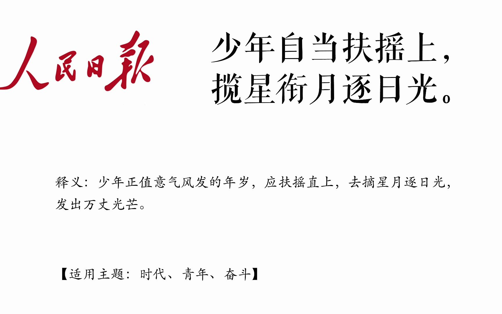 人民日报无法超越的顶级金句|纵横千里独行客, 何惧前路雨潇潇哔哩哔哩bilibili