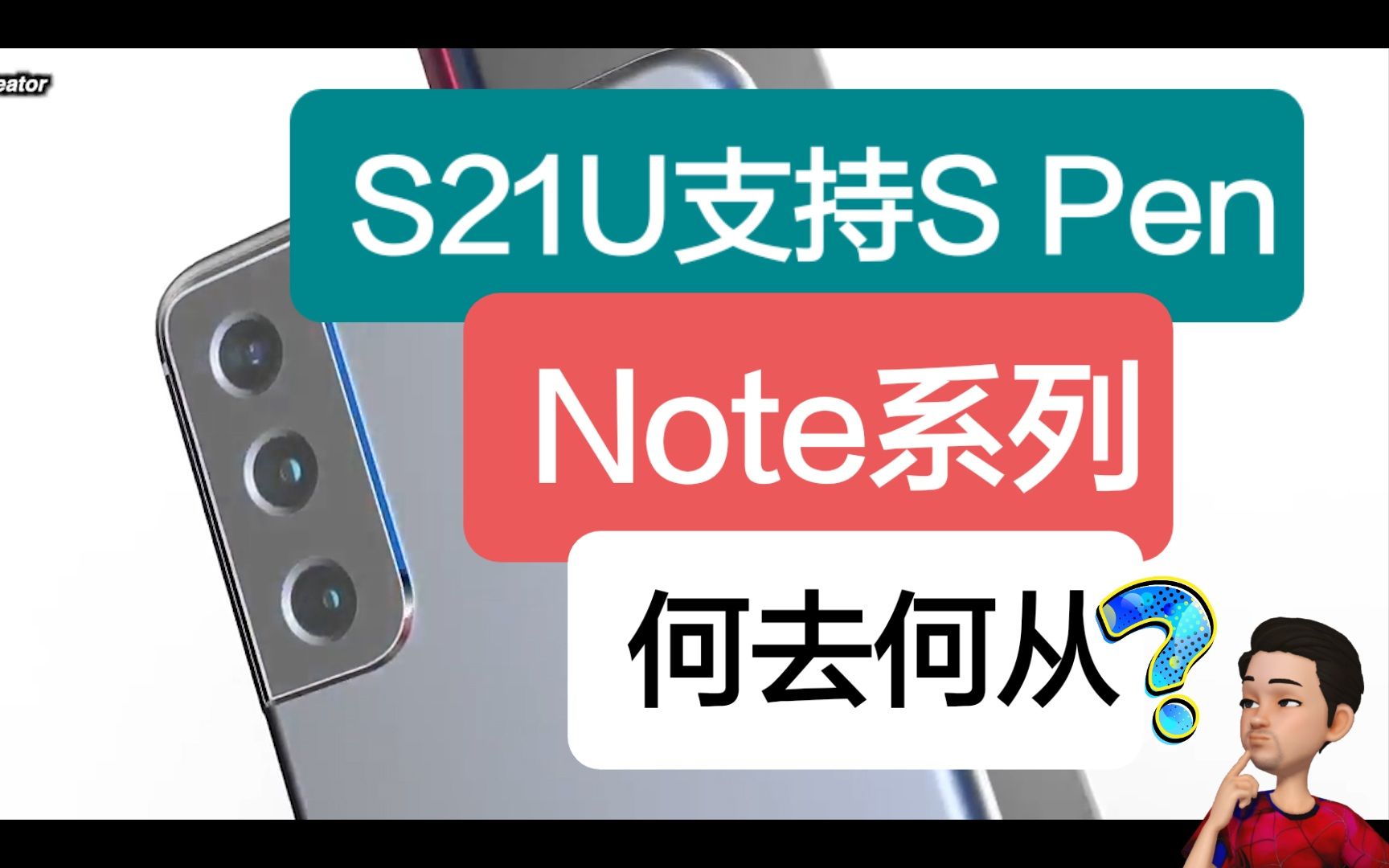 重磅三星s21u将支持spen再也看不到note的新机型了吗