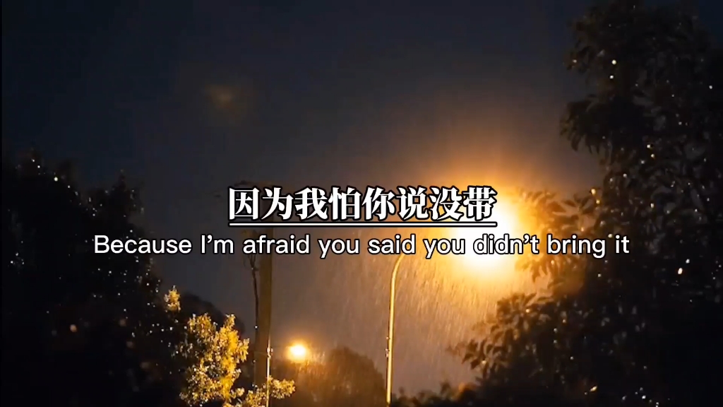 [图]你住的城市下雨了，我却不敢问你有没有带伞 #异地恋 #情感